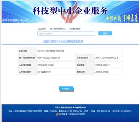 2017年全省首批,中卫北斗入库 科技型中小企业信息库