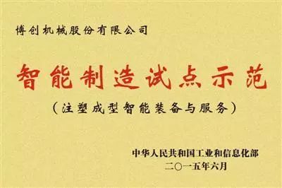 浙江博创 国家首批智能制造试点示范企业的物联网技术研发之路