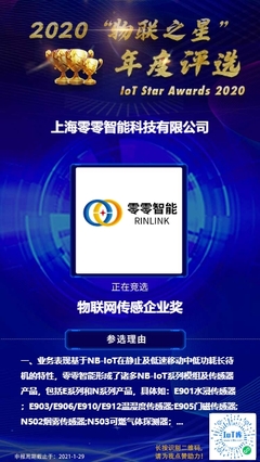 感知万物 2020年那些深耕万亿物联网市场的隐形冠军与未来探路者 | 物联之星技术研发盘点